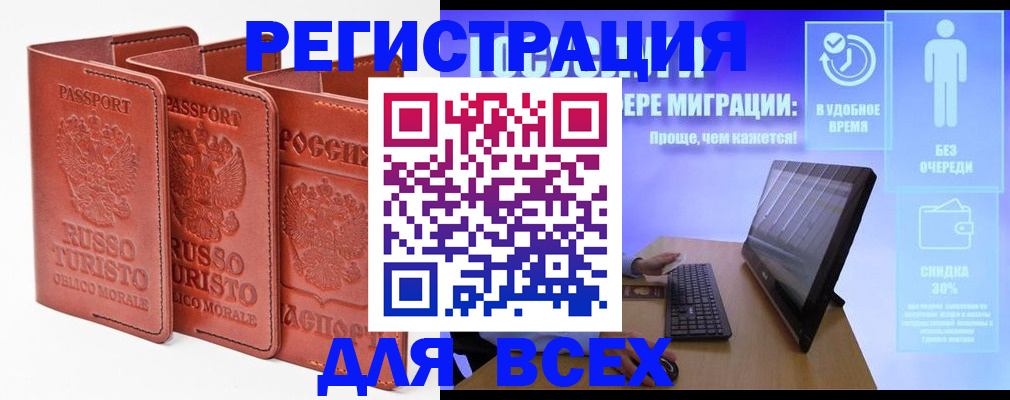 прописка штамп в Краснознаменске