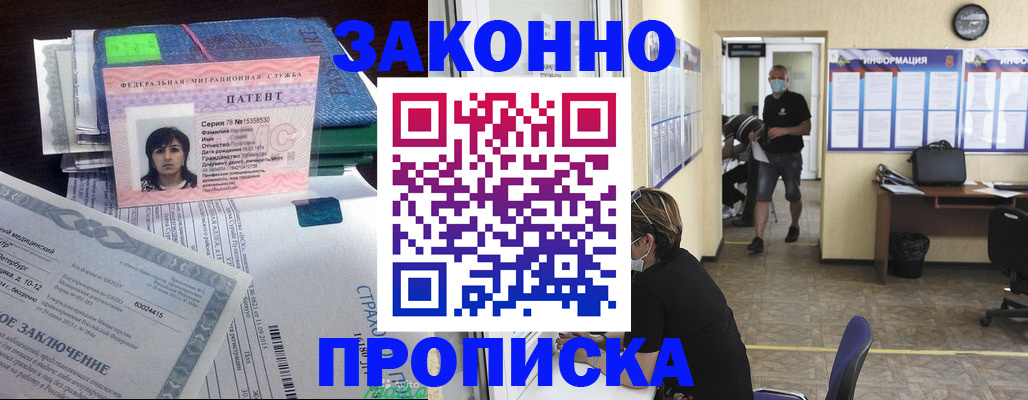 временная регистрация купить в Краснознаменске